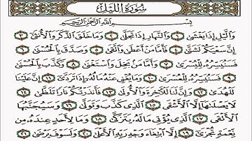 سورة الليل - عماد المنصري | surat al layl