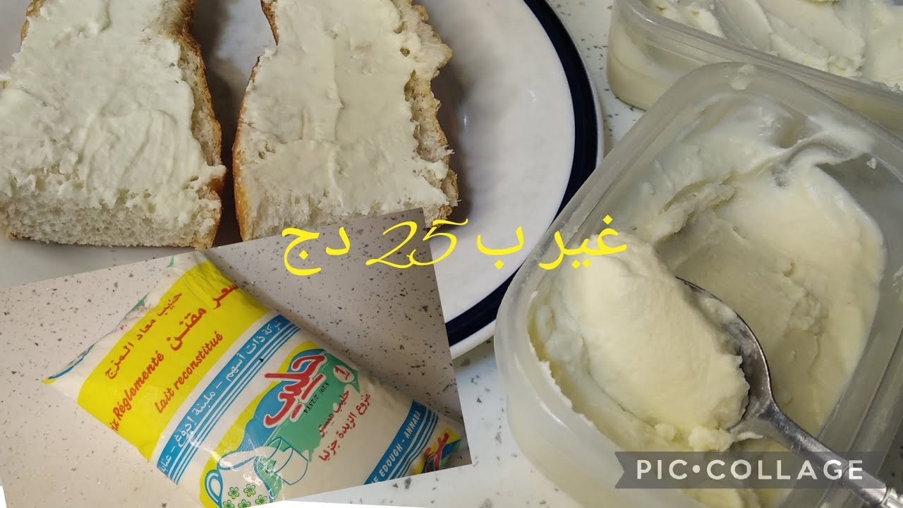 جبن كريمي صنع منزلي غير ب25دج😮😮 يجي بزاف بنين وخفيف والاهم صحي