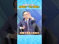 宜蘭選情大預言！ 吳子嘉斷言：「他」將勝出！ #吳子嘉 #吳董 #董事長開講 #吳宗憲 #宜蘭縣 #國民黨 #2026九合一選舉 #民調 #Shorts