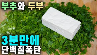 💚부추는 이 방법이 최고입니다. 새로운 방법! 이렇게 드시면 잊을 수 없는 맛입니다