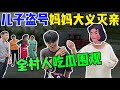 兒子盜號死不認帳!母親大義滅親:你們直接報警!【交易貓線下真實】