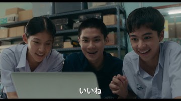 映画『親友かよ』予告編