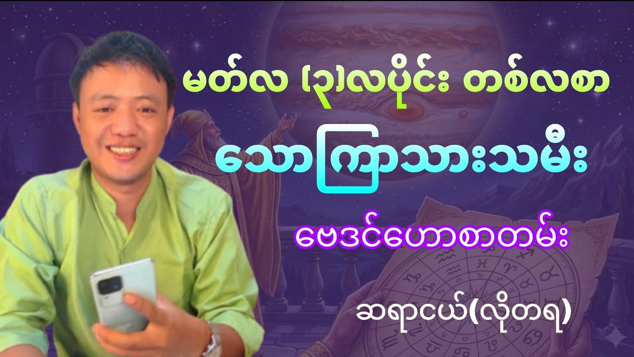 သောကြာသားသမီးများအတွက် (၃)လပိုင်း, March, တစ်လစာ ဗေဒင်ဟောစာတမ်း