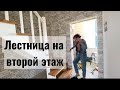 ЛЕСТНИЦА НА ВТОРОЙ ЭТАЖ.КАКОЙ БУДЕТ ЦОКОЛЬ ДОМА/Переезд на юг/Строим дом/Натухаеская