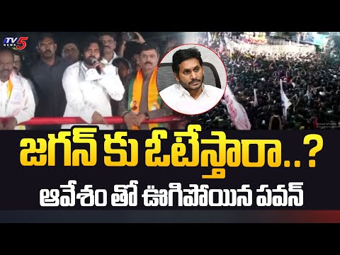 ఆవేశంతో ఊగిపోయిన పవన్ | Pawan Kalyan Aggressive Comments on YS Jagan | AP Elections 2021 | TV5 - TV5NEWS