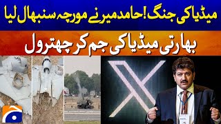 Hamir Mir Reaction On Indian Media Reports - Pakistan vs India | Breaking News | Geo News