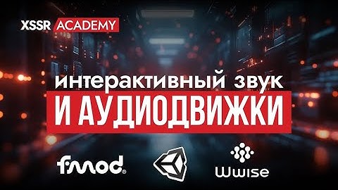 Курс для тех, кто хочет озвучивать игры