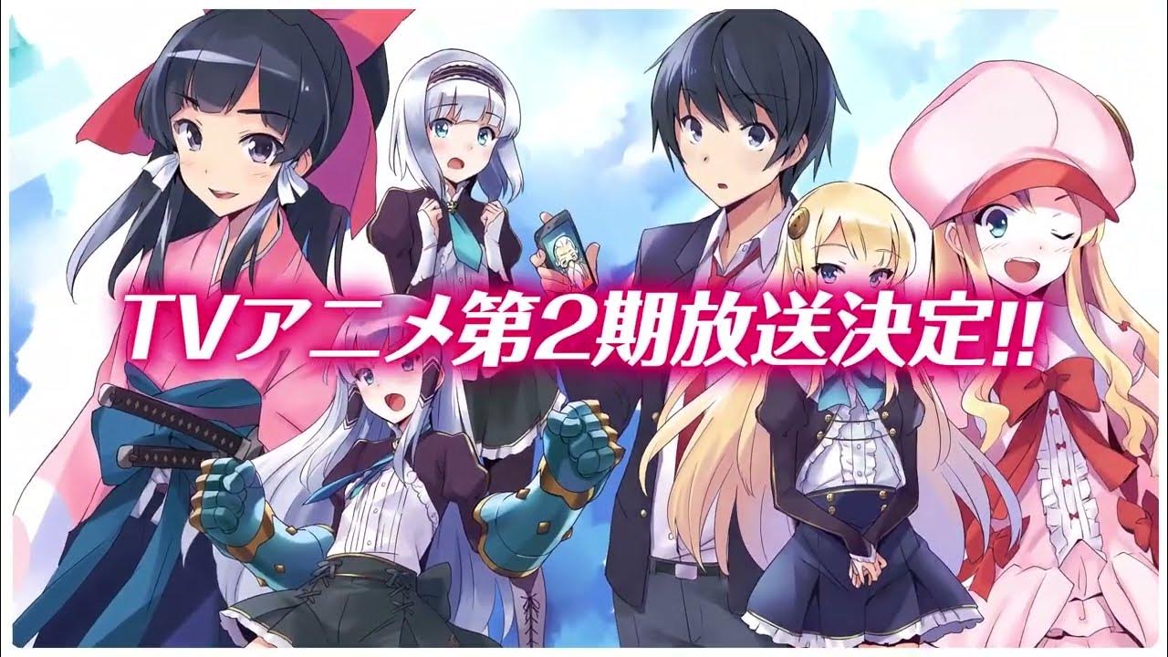 23年春放送決定 Tvアニメ 異世界はスマートフォンとともに 2 ティザーpv Youtube 23年春放送決定 Tvアニメ 異世界はスマートフォンとともに 2 ティザーpv Youtube