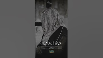 #سعود_الشريم سورة الحشر