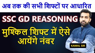 SSC GD REASONING, Exam में इस विडियो से बहुत फ़ायदा होने वाला है|