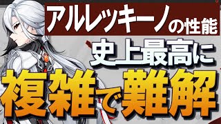 【原神】新★5召使「アルレッキーノ」の性能、原神史上最高に難解かつ複雑な戦闘スタイルですのサムネイル