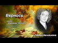 Волкова Тамара Васильевна - вернись, ст. В.Ленский.