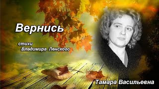 Волкова Тамара Васильевна - вернись, ст. В.Ленский.