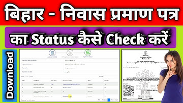 niwas praman patra kaise check kare bihar | how to check residence certificate status bihar |