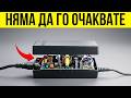 Отворихме Зарядно за Лаптоп и Ето Какво Открихме ШОКИРАЩО