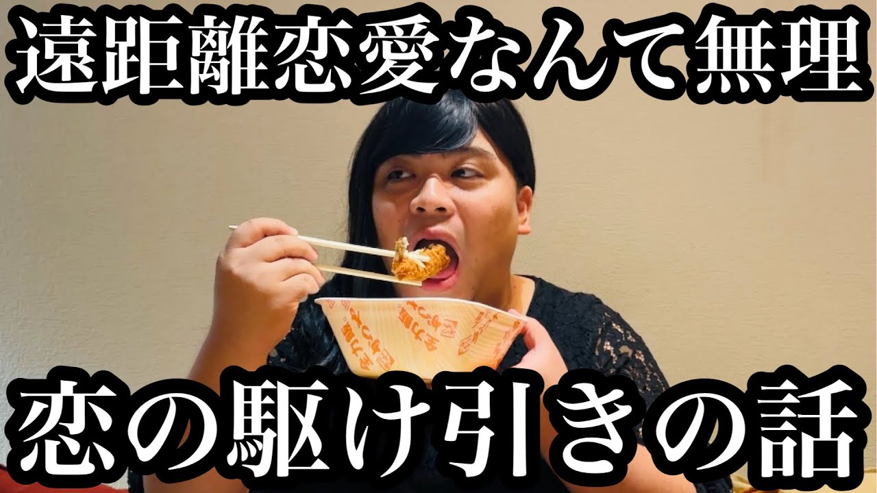 【かつや】を食べながら恋バナする良い女 #1