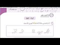 حل اسئلة مراجعة همزة المد في اول الكلمة و اوسطها و انثر شعر عربي صف سادس كتاب الطالب قناة حياتنا 