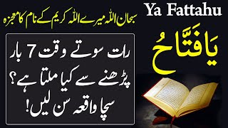 Ya Fattahu Benefits || Ya Fattahu For Success In Life || Amal For Your Good Luck