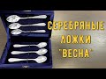 Набор серебряных чайных ложек &quot;Весна&quot; (english subtitles)