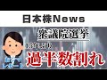 過去与党が過半数割れした1993年、2009年に何が起きたかを踏まえて今後を予想