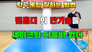 탁구게임잘하는방법,펜홀더 의 작은기술들,탁구레슨기초기본연습 screenshot 4