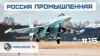 Новые Су-35С от КнААЗ, корпус реактора и парогенераторы для АЭС \
