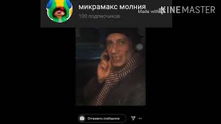 Видео На 100 Подписчиков