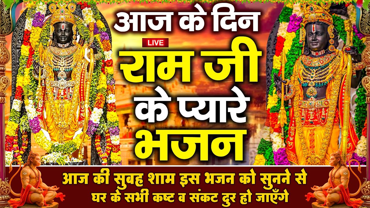 राम लला के दर्शन ||अयोध्या से लाइव || राम मंदिर से लाइव_Ram Mandir ShubhDarshan || Ayodhya LIVE