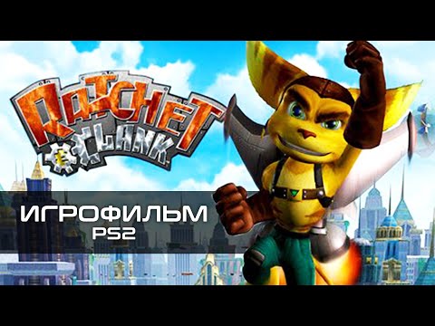 Видео: Ratchet & Clank (2002) | ИГРОФИЛЬМ