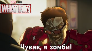 Зомби Старк!  Marvel \