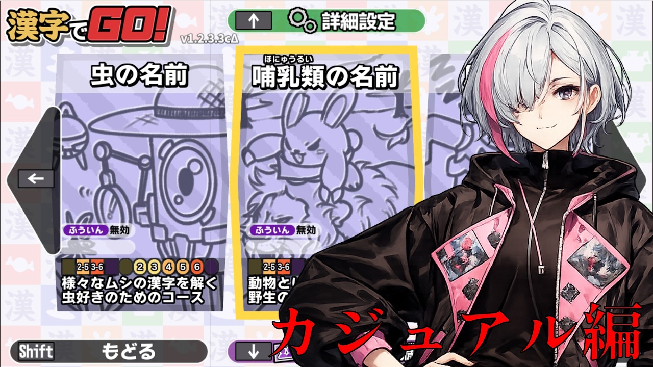 【漢字でGO！】 そろそろ一区切りできそう　【春風ひなた/ゲーム実況】