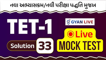 TET-1 LIVE Mock Test | Solution-33 | નવા અભ્યાસક્રમ/નવી પરીક્ષા પદ્ધતિ મુજબ | LIVE@08:30PM #gyanlive