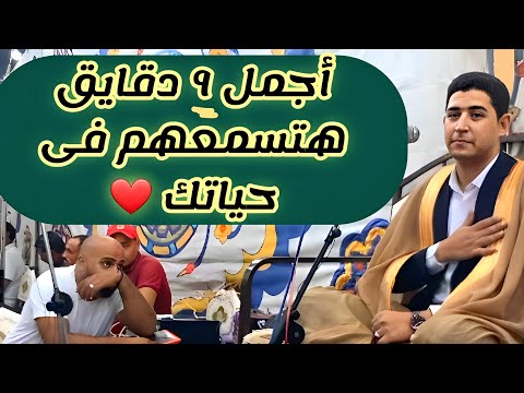 أجمل 9 دقايق هتسمعهم فى حياتك القارئ سعد الحفناوى يبدع ويمتع فى رائعة الفرقان أجمل 9 دقايق هتسمعهم فى حياتك القارئ سعد الحفناوى يبدع ويمتع فى رائعة الفرقان