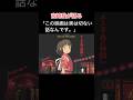 【宮崎駿が語るラストシーンの謎】【この映画は実は切ない話なんです】#ショート動画 #ジブリ #宮崎駿 #千と千尋の神隠し #スタジオジブリ #金曜ロードショー