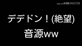 تحميل أغنية デデドン 素材 Mp3 Mp4 تحميل أغنية デデドン 素材 Mp3 Mp4