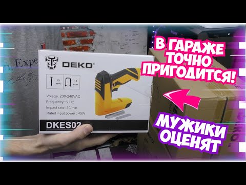 Купил себе действительно полезный инструмент для гаража и дома! Электрический степлер DEKO с OZON