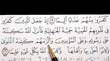 برنامج إعراب القرآن الكريم سورة الفتح آية ( 26)