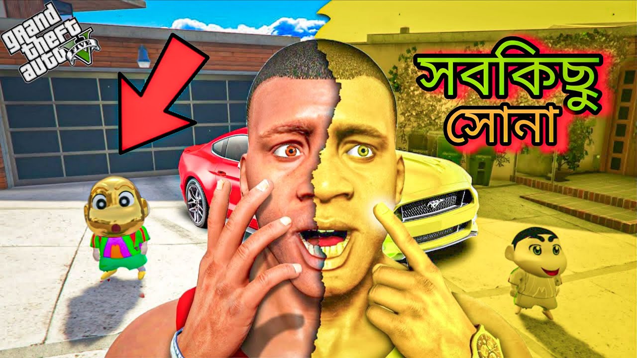 Gtav : ফ্র্যাংকলিন (Gold) সোনাতে  পরিণত হলো ! shinchan chop gtav game !