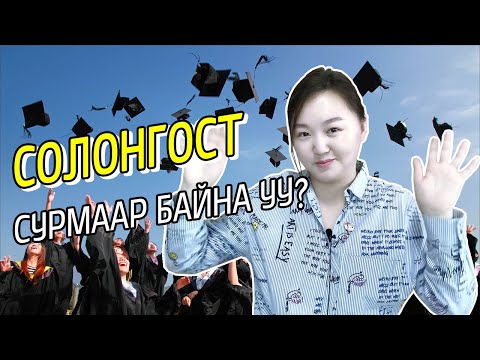 Видео: Клуб дээр дарж сурах талаар