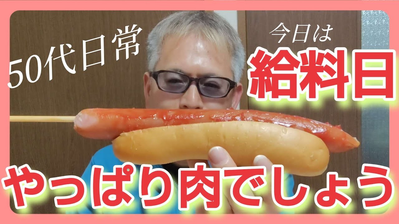 【50代Vlog】給料日なのに残り物だけで作った残り物定食を食べる日常！