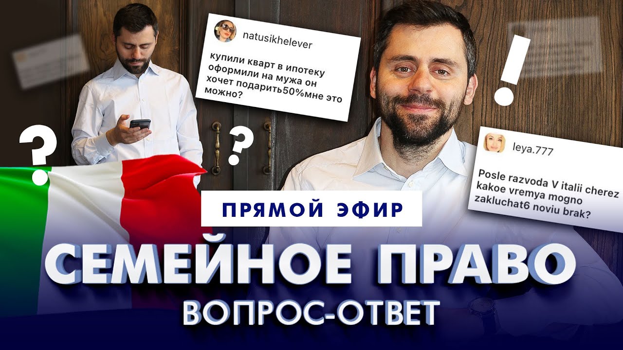 ⁣О пенсиях в Италии, браке с итальянцем, о переезде в Италию и получению ВНЖ, детях и имуществе