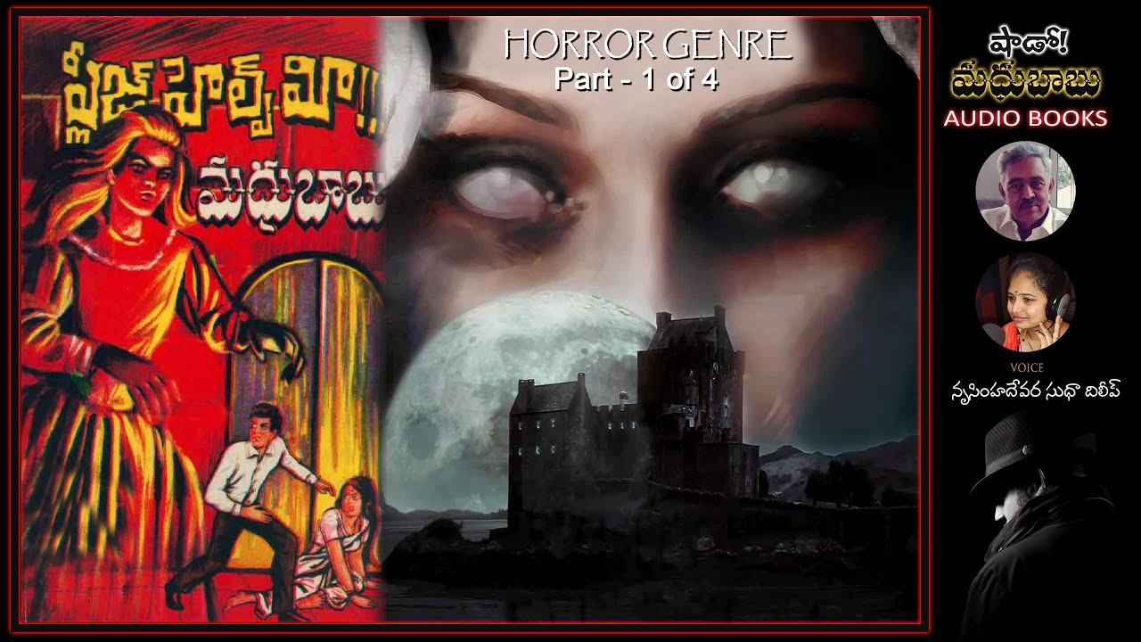 ప్లీజ్ హెల్ప్ మీ!!! మధుబాబు నవల | Part 1 | Please Help Me!!!