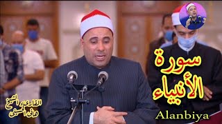 سورة الانبياء كاملة | تلاوة خاشعة للقارئ الشيخ هاني الحسيني | AlAnbiya