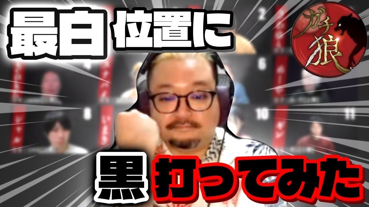 狂人の占い騙りは欲張っちゃダメ【 #ガチ狼 】