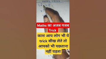 मजा आ जाएगा 🔥 | Square Trick | Maths Tricks | Simplification Tricks | #shorts #short #shortvideo