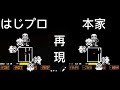 はじプロで作ったサンズ戦の比較動画 はじプロで作ったサンズ戦の比較動画