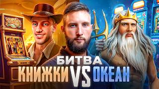 :  : Lord of the Ocean vs Book of Ra
