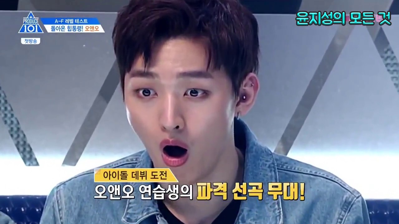 프로듀스101 시즌2 1화 윤지성 cut