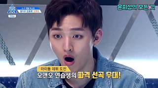 프로듀스101 시즌2 1화 윤지성 cut