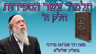 תלמוד עשר הספירות חלק א' - 11 - הסתכלות פנימית פרק ד' אות י"ח